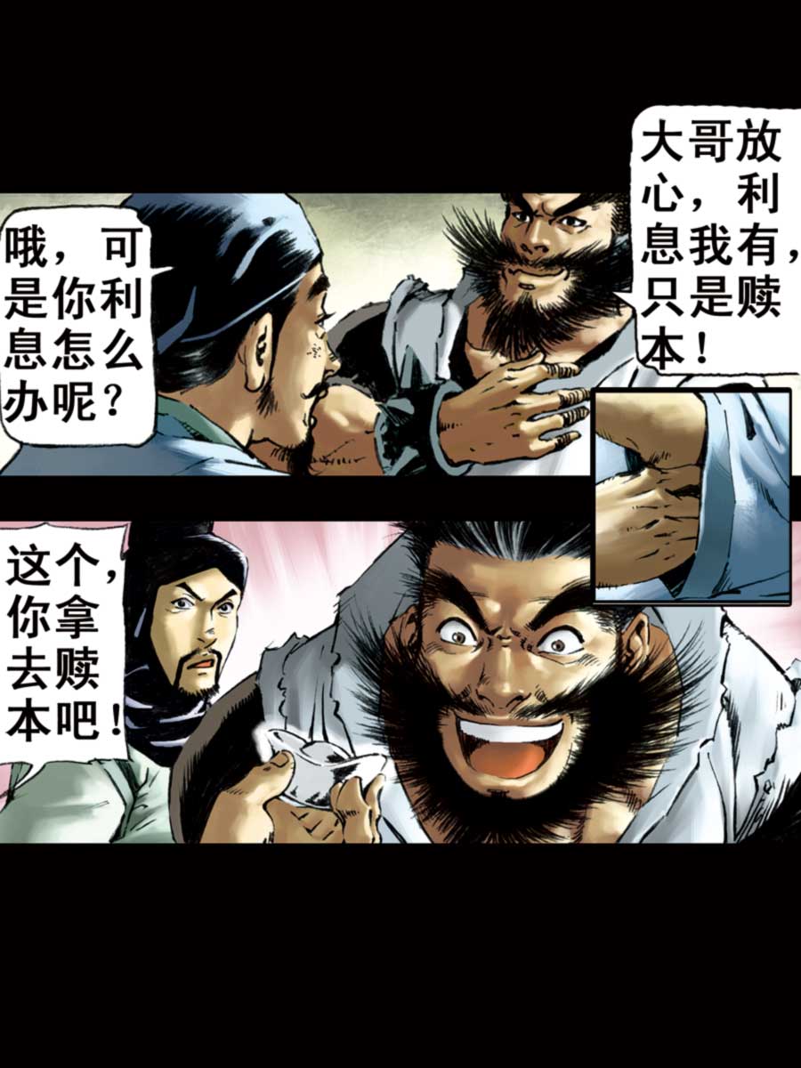 《厚黑宋江》厚黑宋江 第6集 第14页