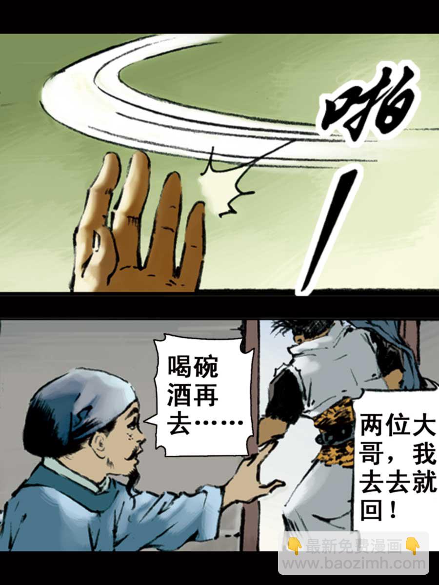 《厚黑宋江》厚黑宋江 第6集 第15页