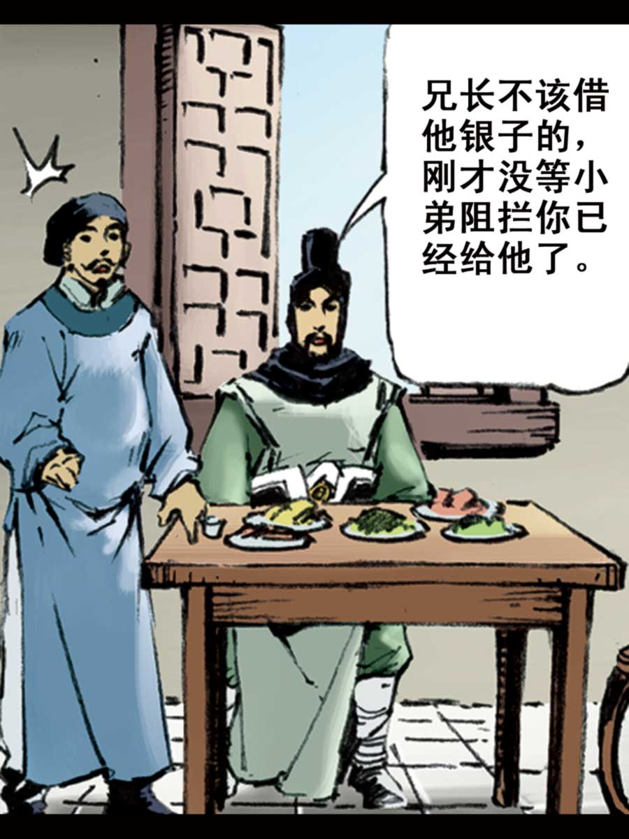 《厚黑宋江》厚黑宋江 第6集 第16页