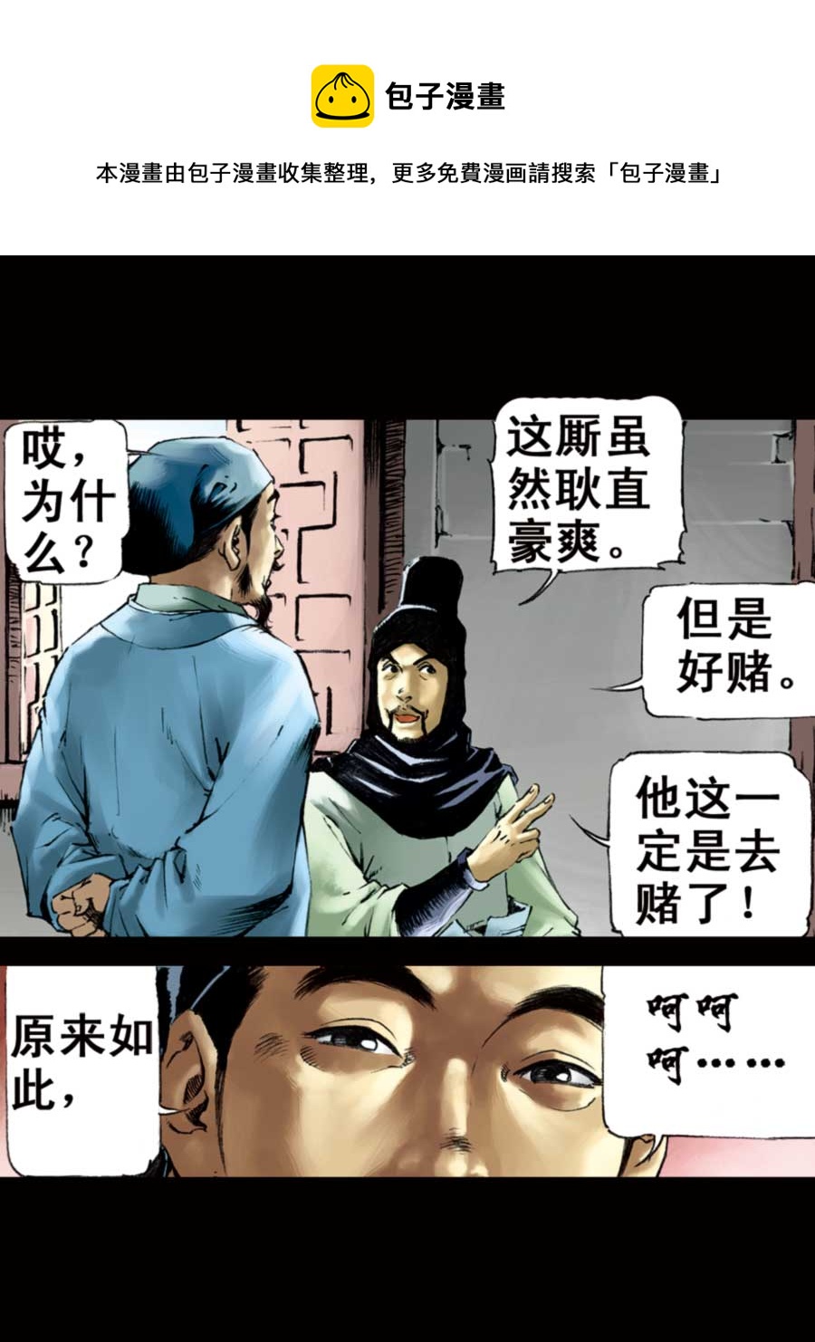 《厚黑宋江》厚黑宋江 第6集 第17页