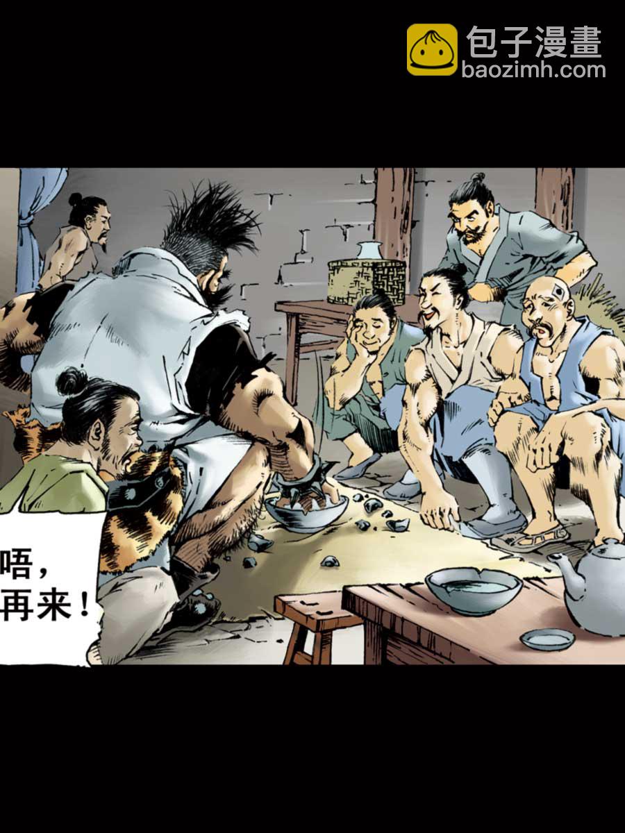 《厚黑宋江》厚黑宋江 第6集 第19页