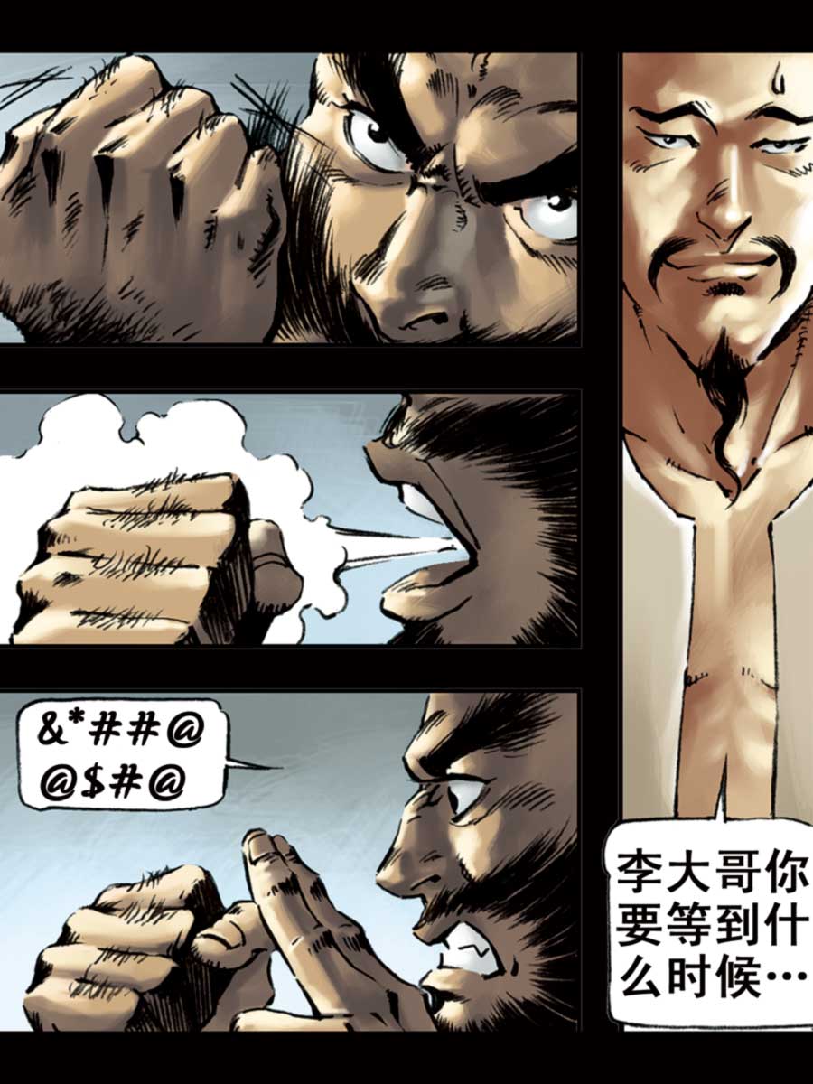 《厚黑宋江》厚黑宋江 第6集 第20页