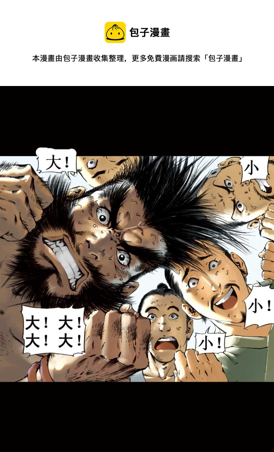 《厚黑宋江》厚黑宋江 第6集 第21页