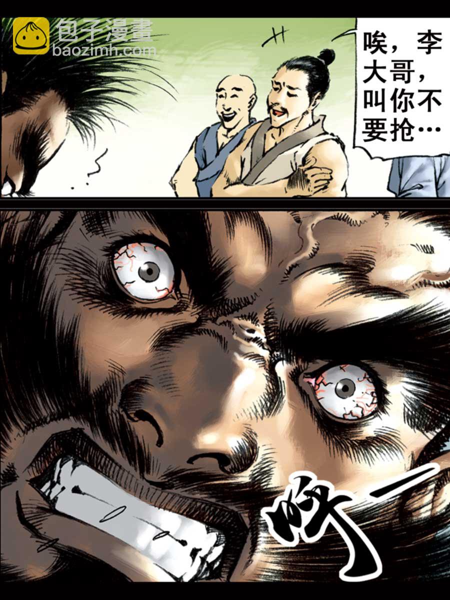 《厚黑宋江》厚黑宋江 第6集 第23页