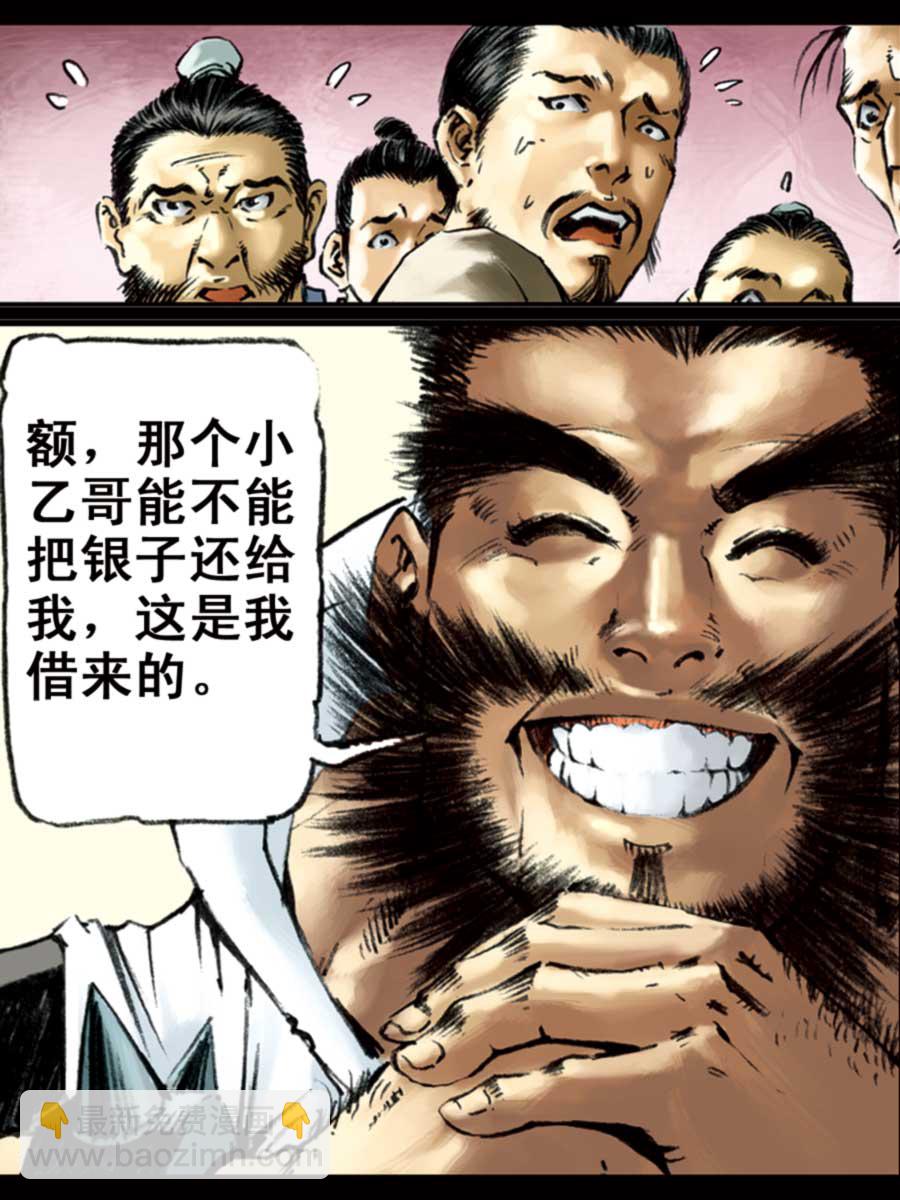 《厚黑宋江》厚黑宋江 第6集 第24页