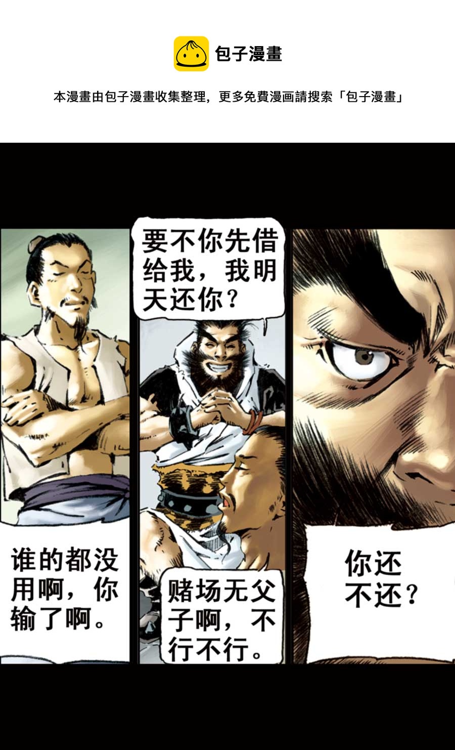 《厚黑宋江》厚黑宋江 第6集 第25页