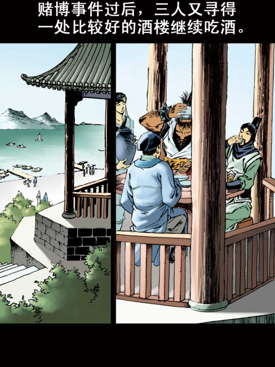 《厚黑宋江》厚黑宋江 第6集 第32页