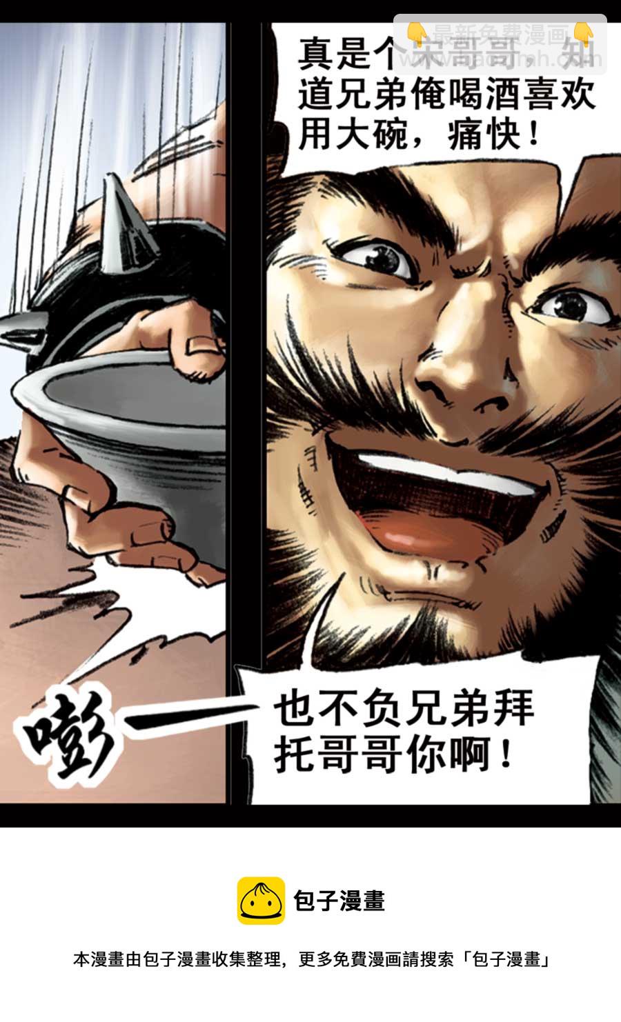 《厚黑宋江》厚黑宋江 第6集 第33页