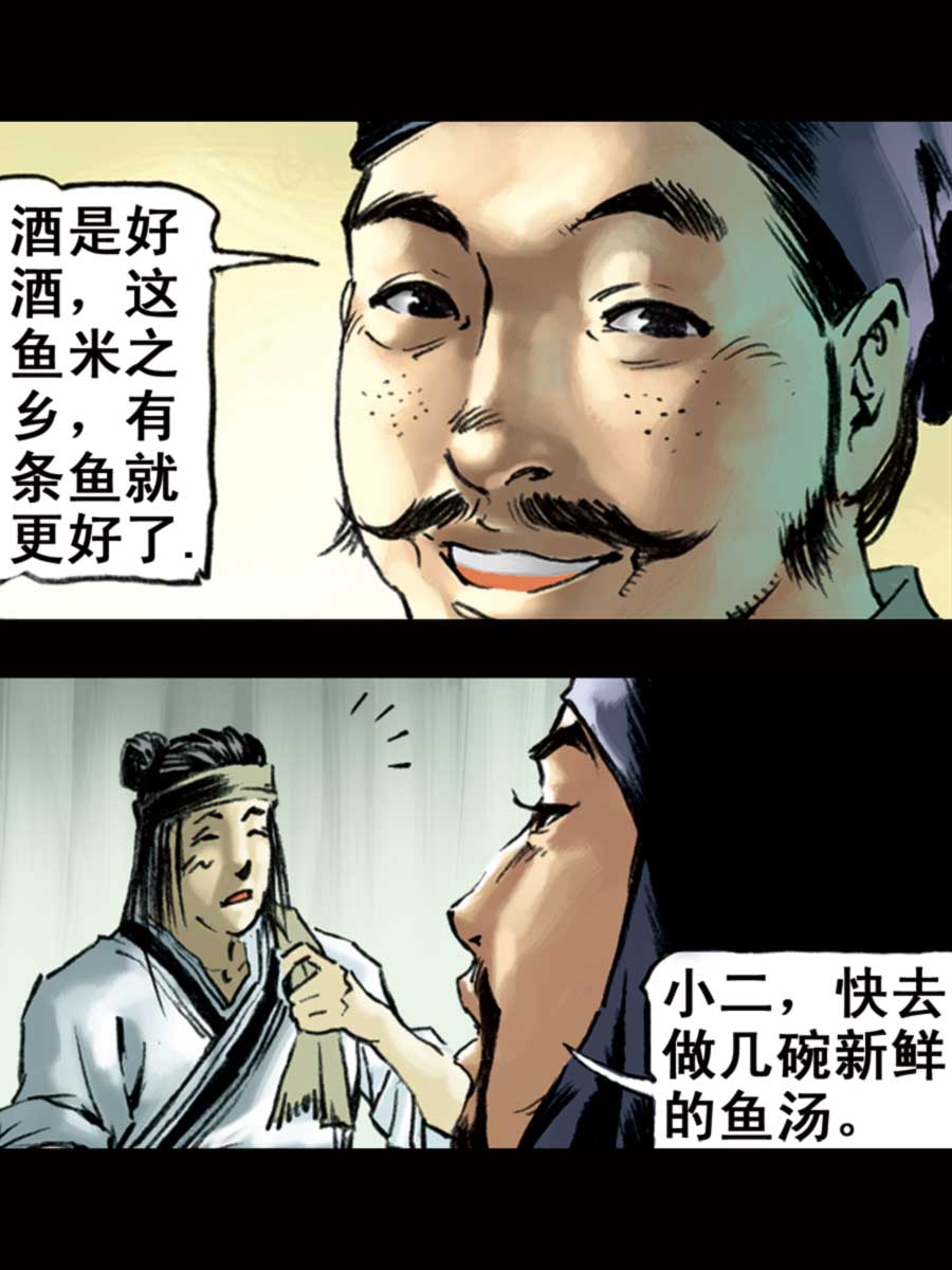 《厚黑宋江》厚黑宋江 第6集 第35页