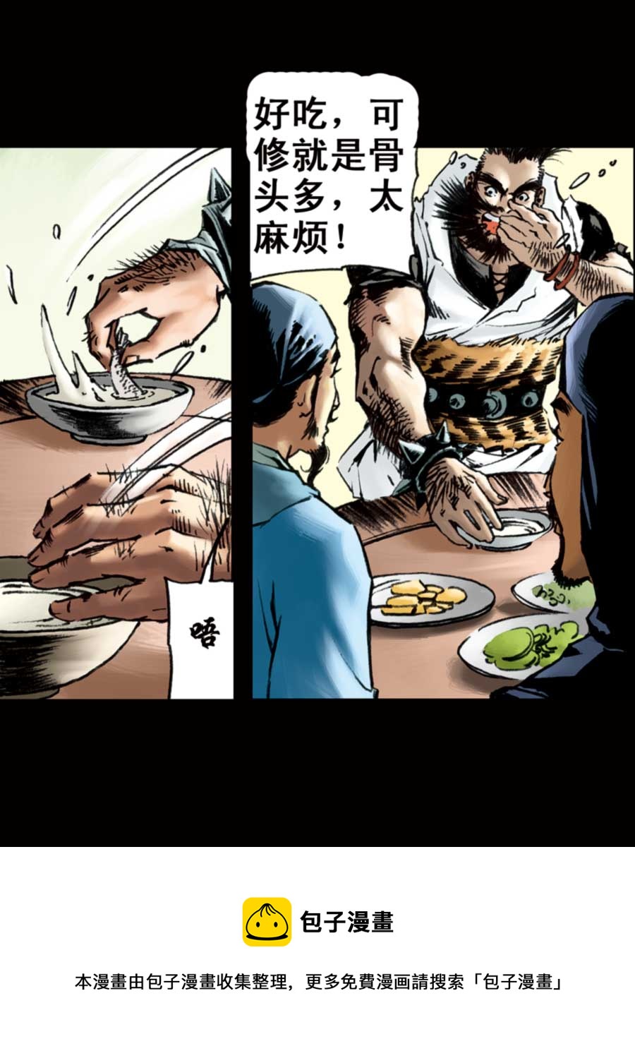 《厚黑宋江》厚黑宋江 第6集 第37页