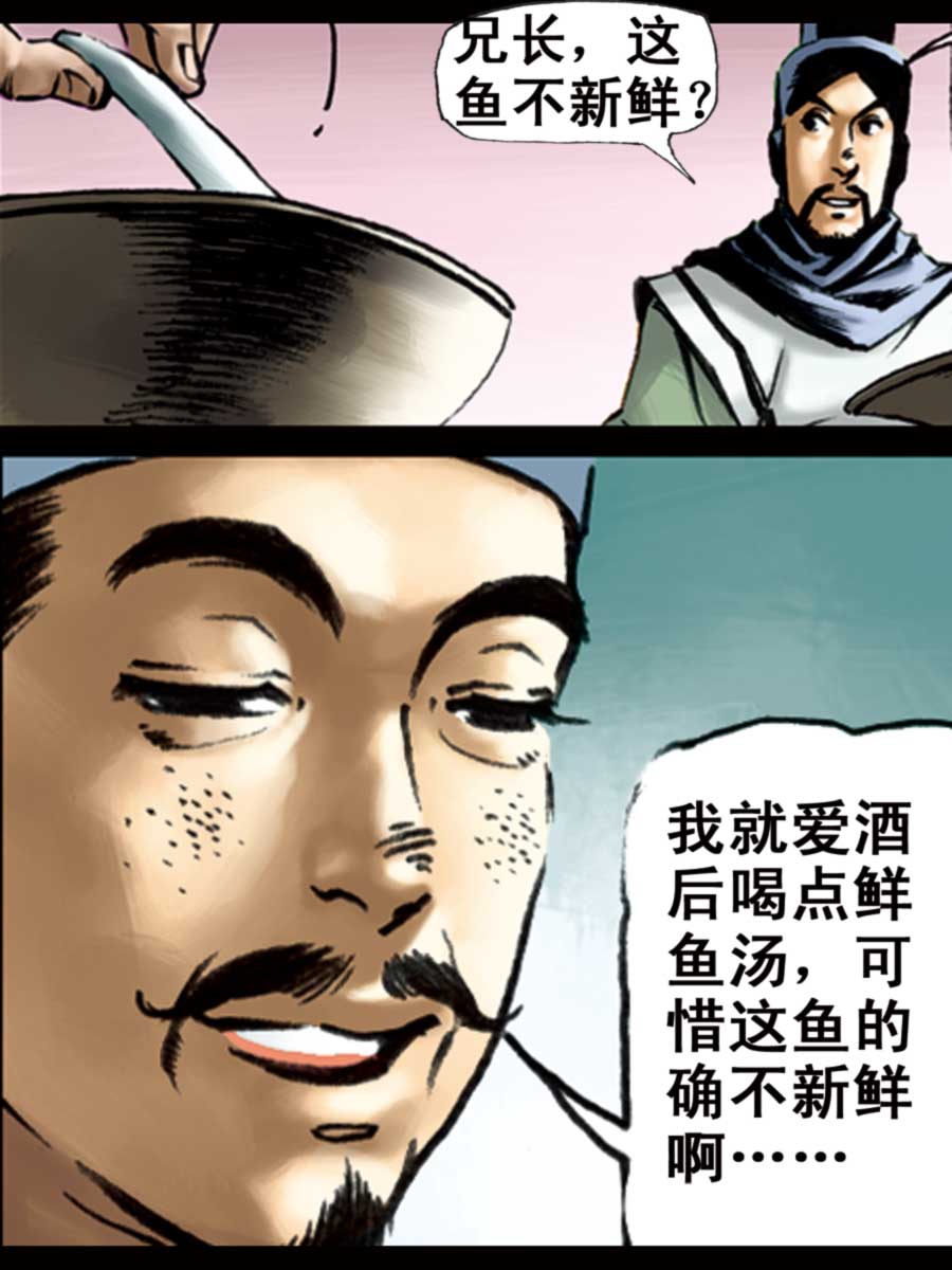 《厚黑宋江》厚黑宋江 第6集 第38页