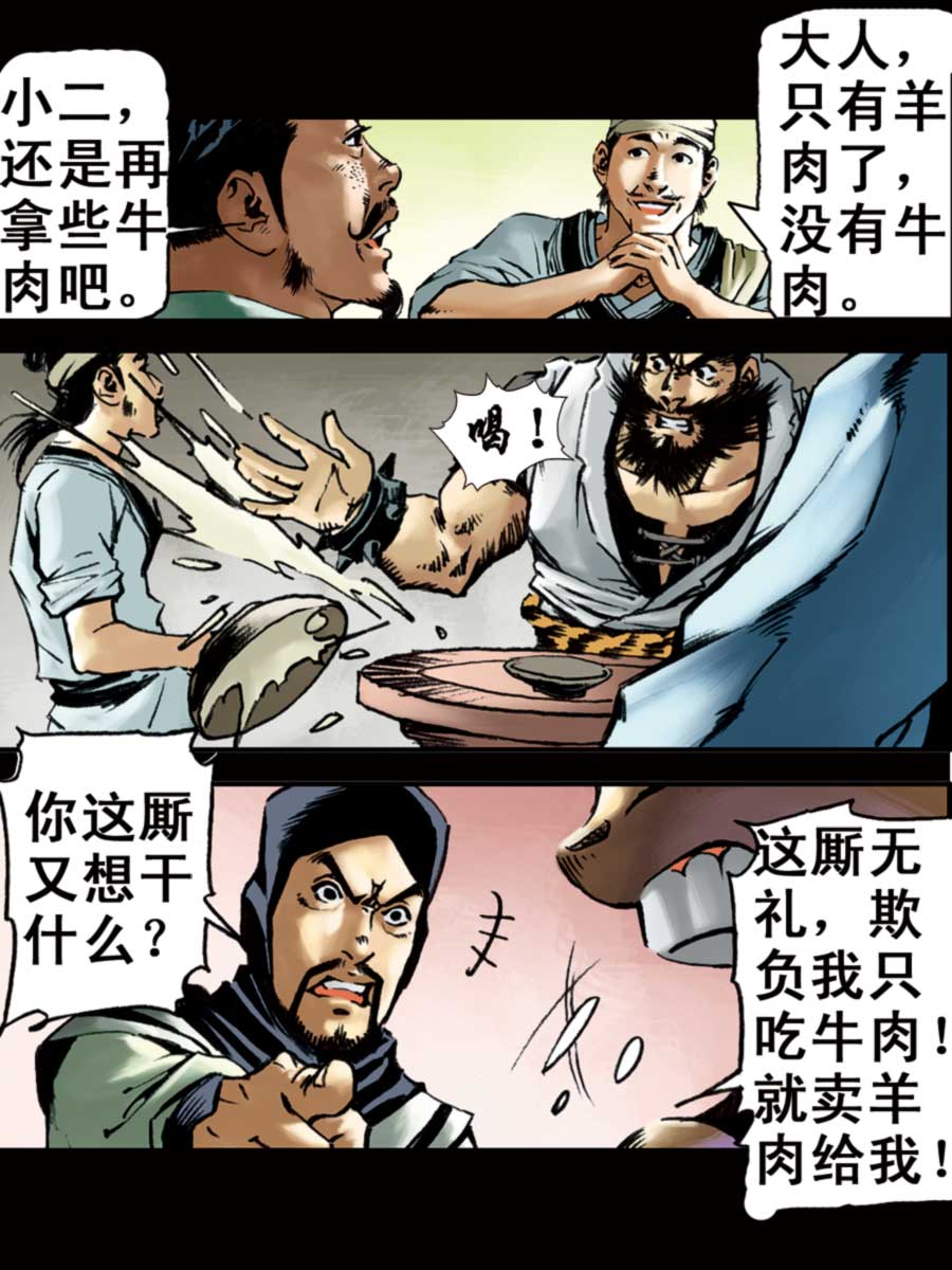《厚黑宋江》厚黑宋江 第6集 第39页
