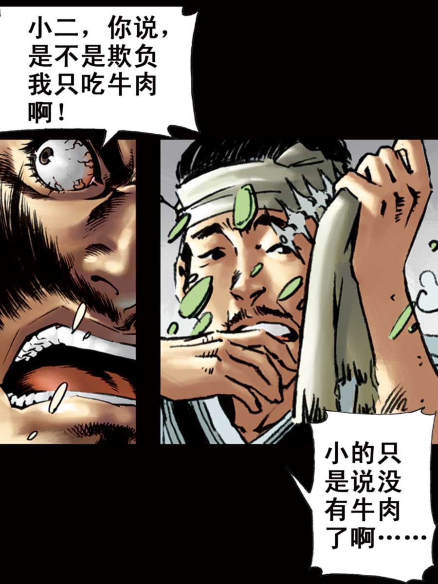 《厚黑宋江》厚黑宋江 第6集 第40页