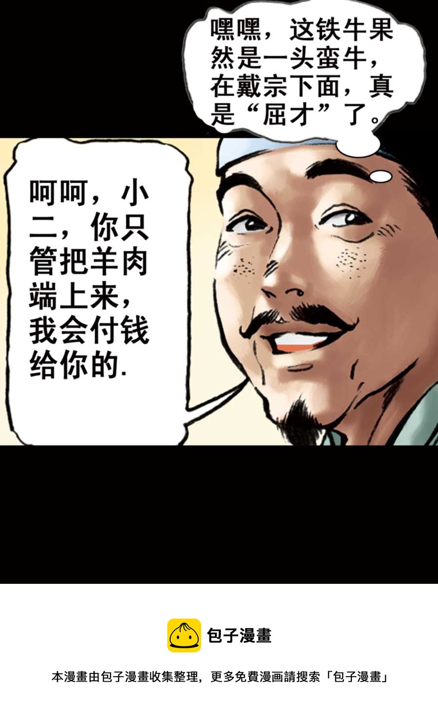 《厚黑宋江》厚黑宋江 第6集 第41页