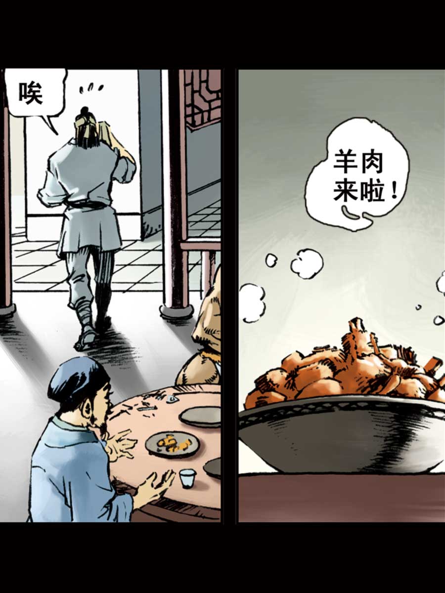 《厚黑宋江》厚黑宋江 第6集 第42页