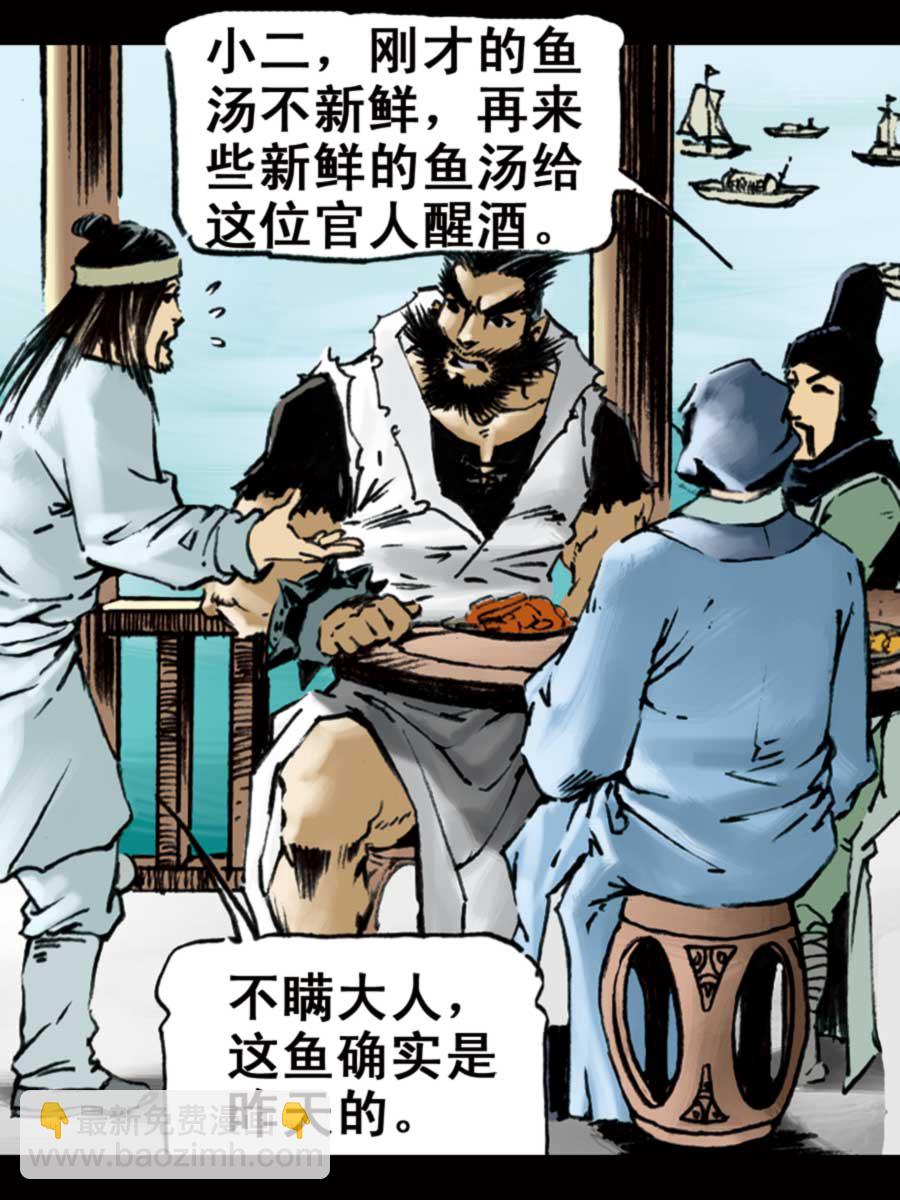《厚黑宋江》厚黑宋江 第6集 第44页