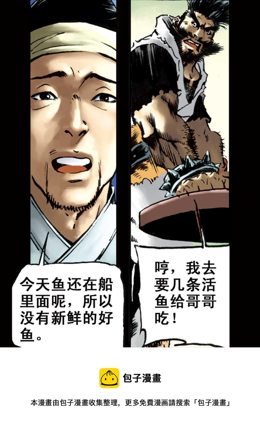 《厚黑宋江》厚黑宋江 第6集 第45页