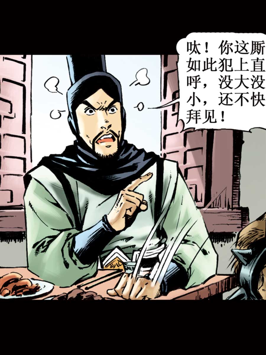 《厚黑宋江》厚黑宋江 第6集 第8页