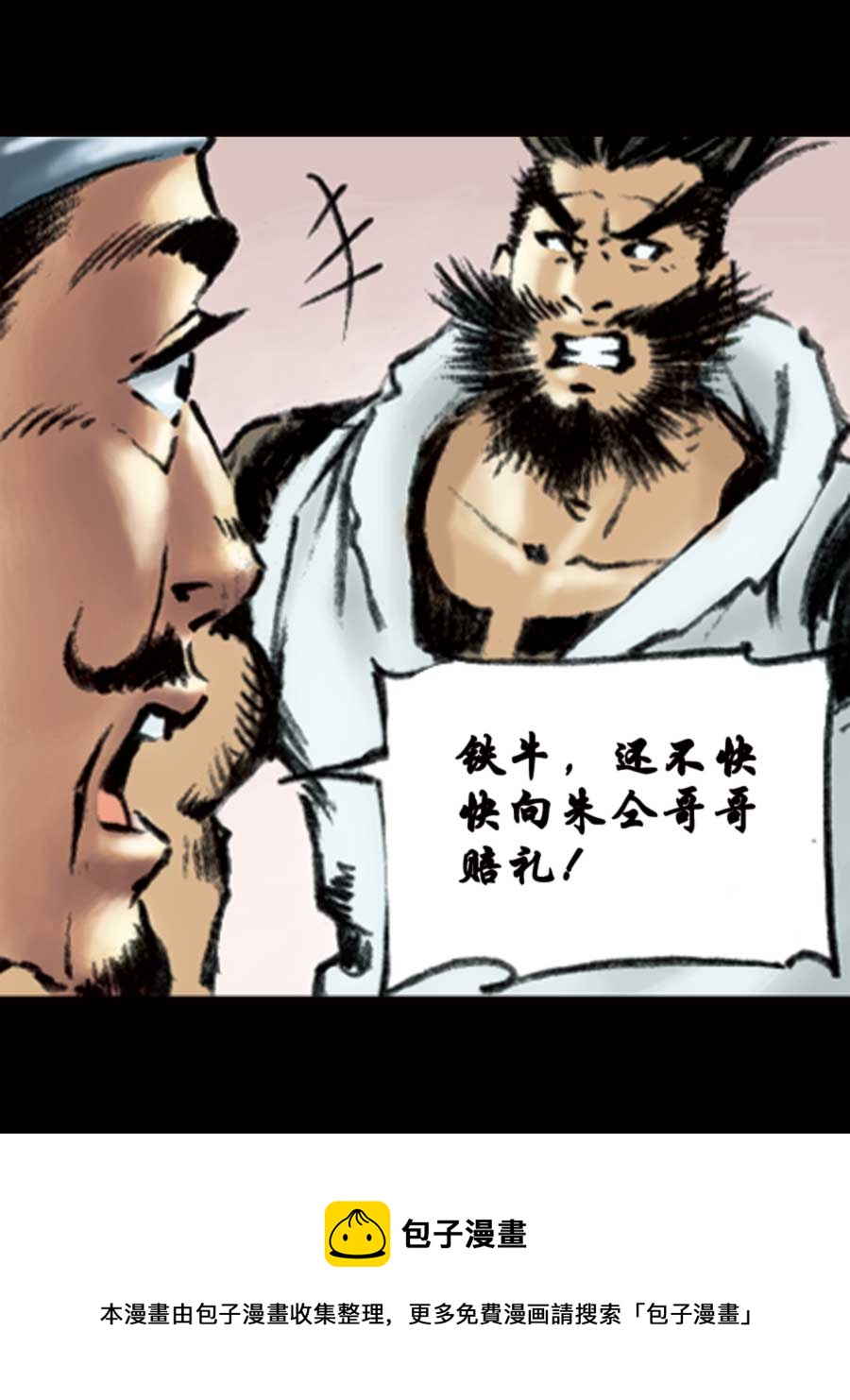 《厚黑宋江》厚黑宋江 第12集 第13页