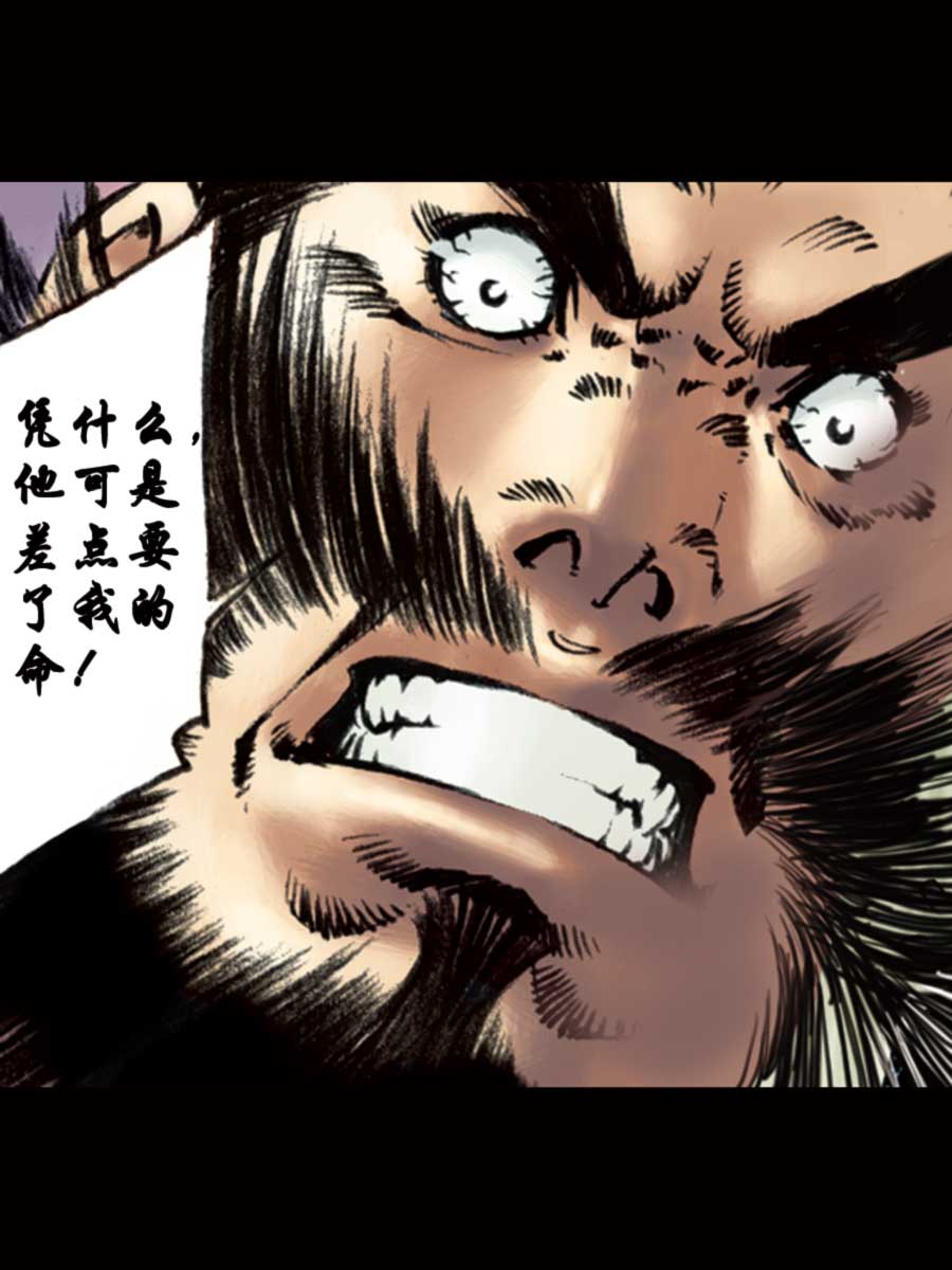 《厚黑宋江》厚黑宋江 第12集 第14页