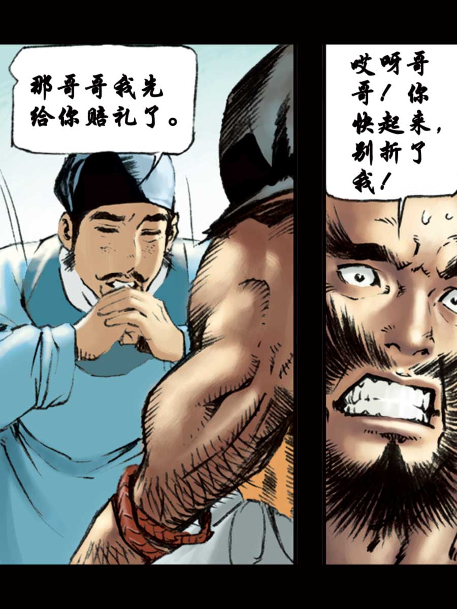 《厚黑宋江》厚黑宋江 第12集 第16页