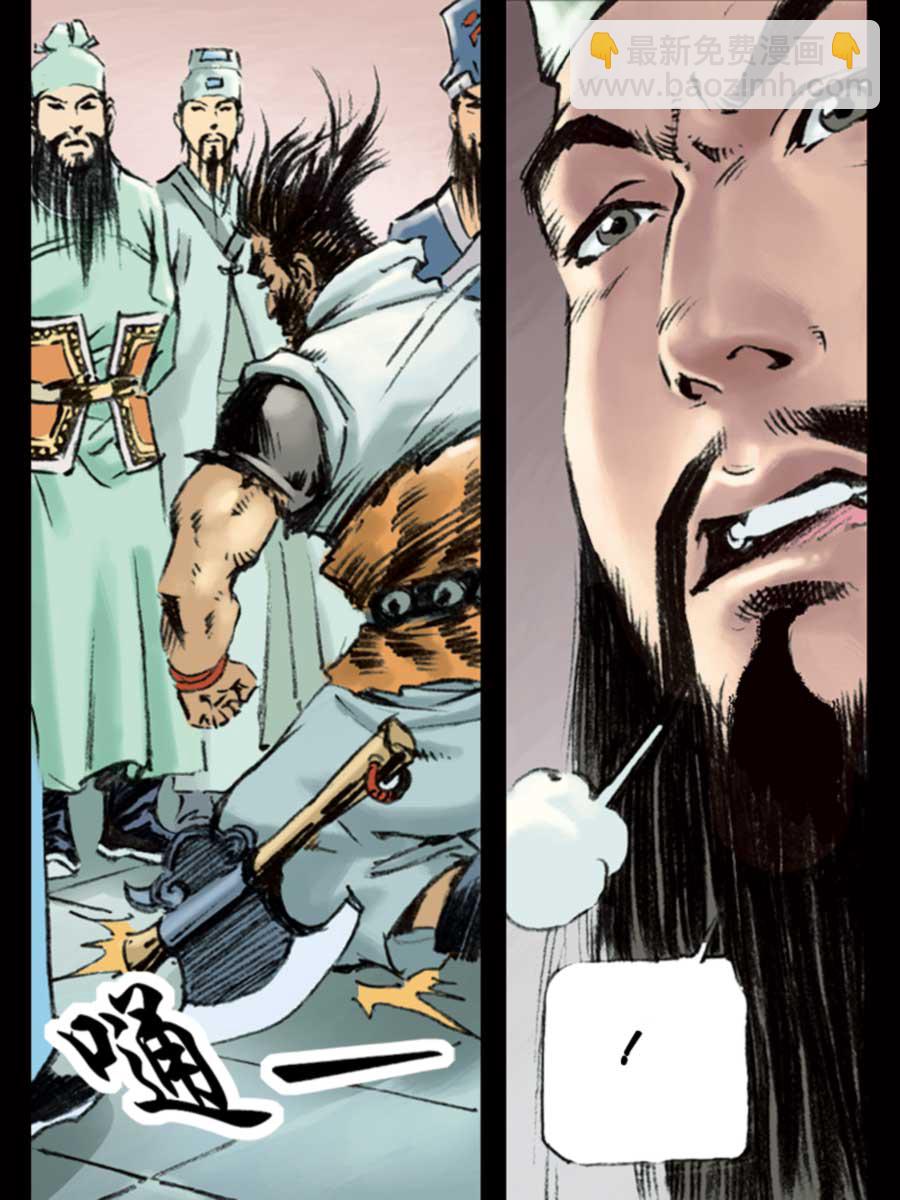 《厚黑宋江》厚黑宋江 第12集 第18页