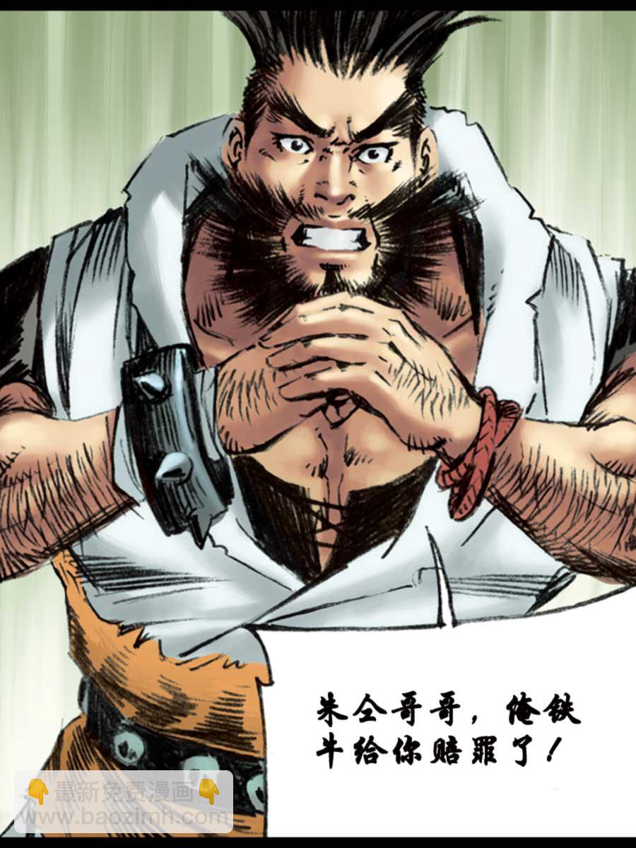 《厚黑宋江》厚黑宋江 第12集 第19页