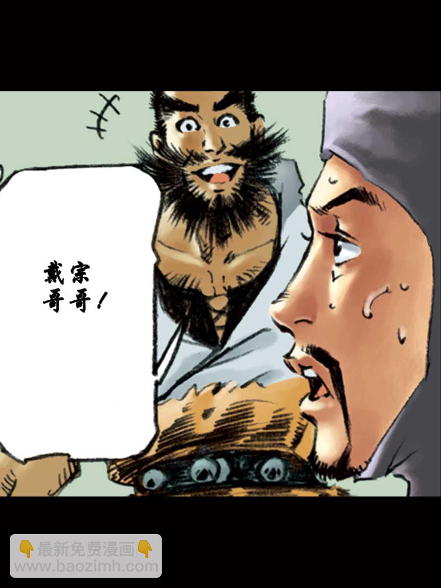 《厚黑宋江》厚黑宋江 第12集 第26页