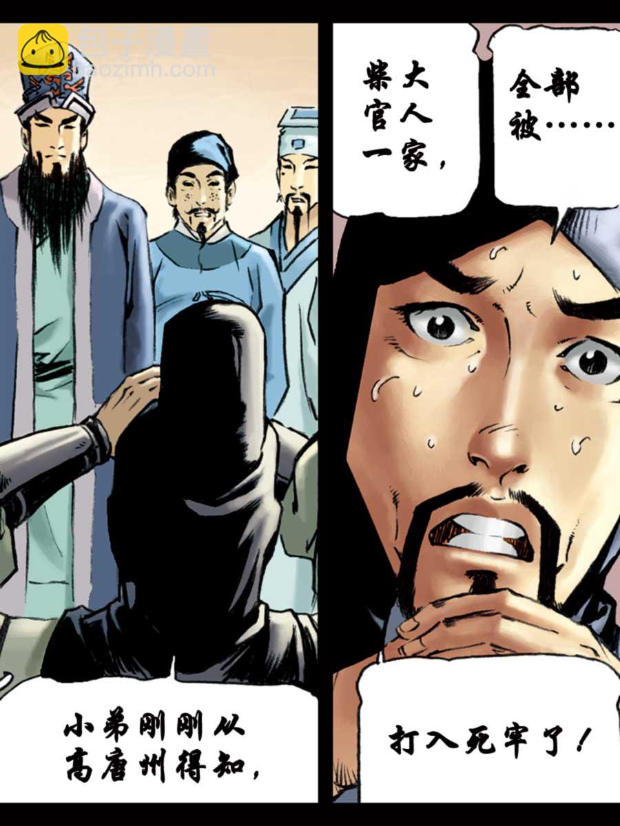 《厚黑宋江》厚黑宋江 第12集 第27页