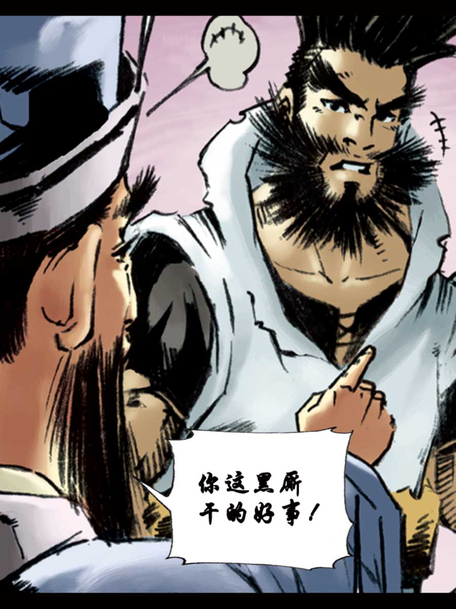 《厚黑宋江》厚黑宋江 第12集 第28页