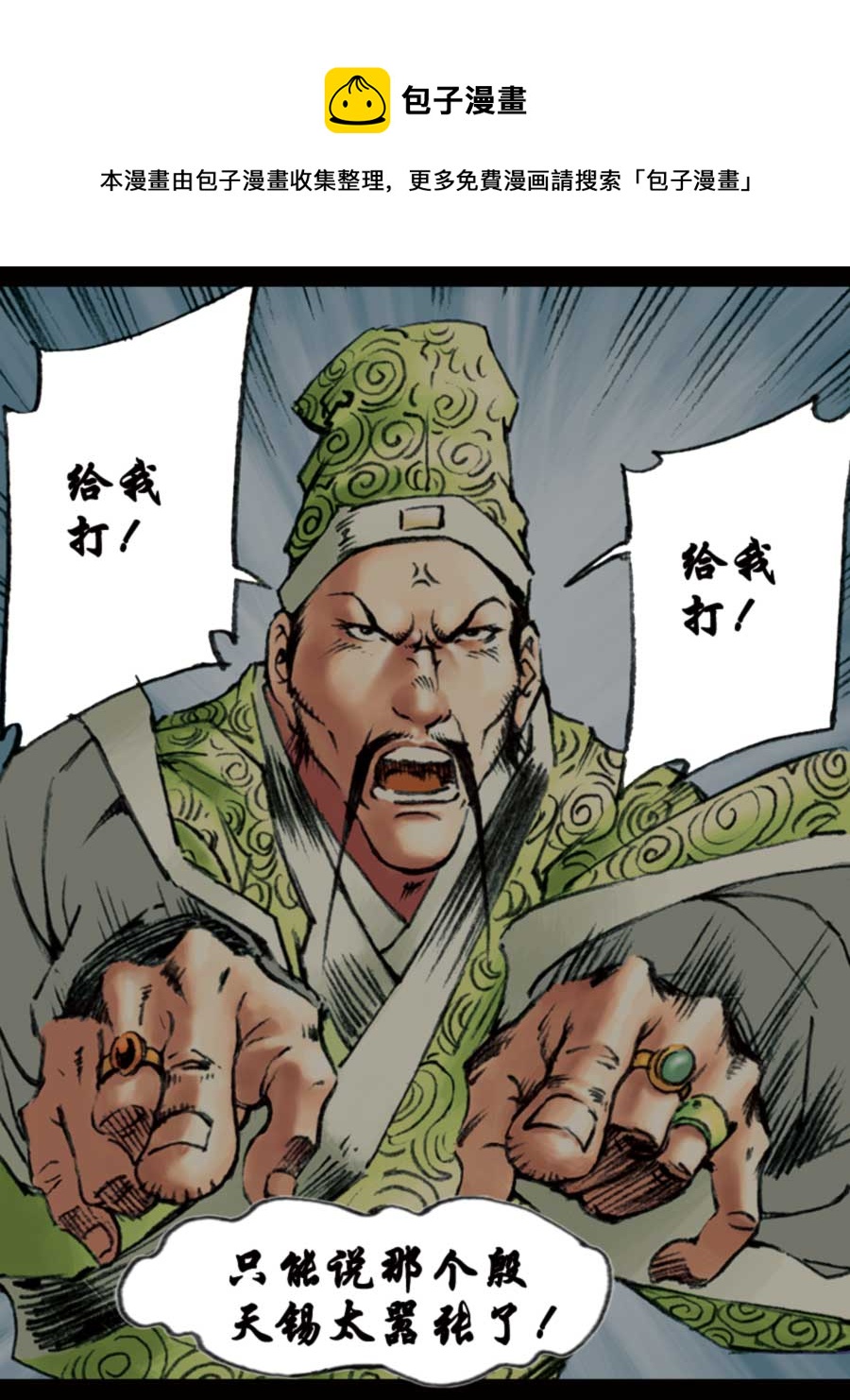 《厚黑宋江》厚黑宋江 第12集 第29页