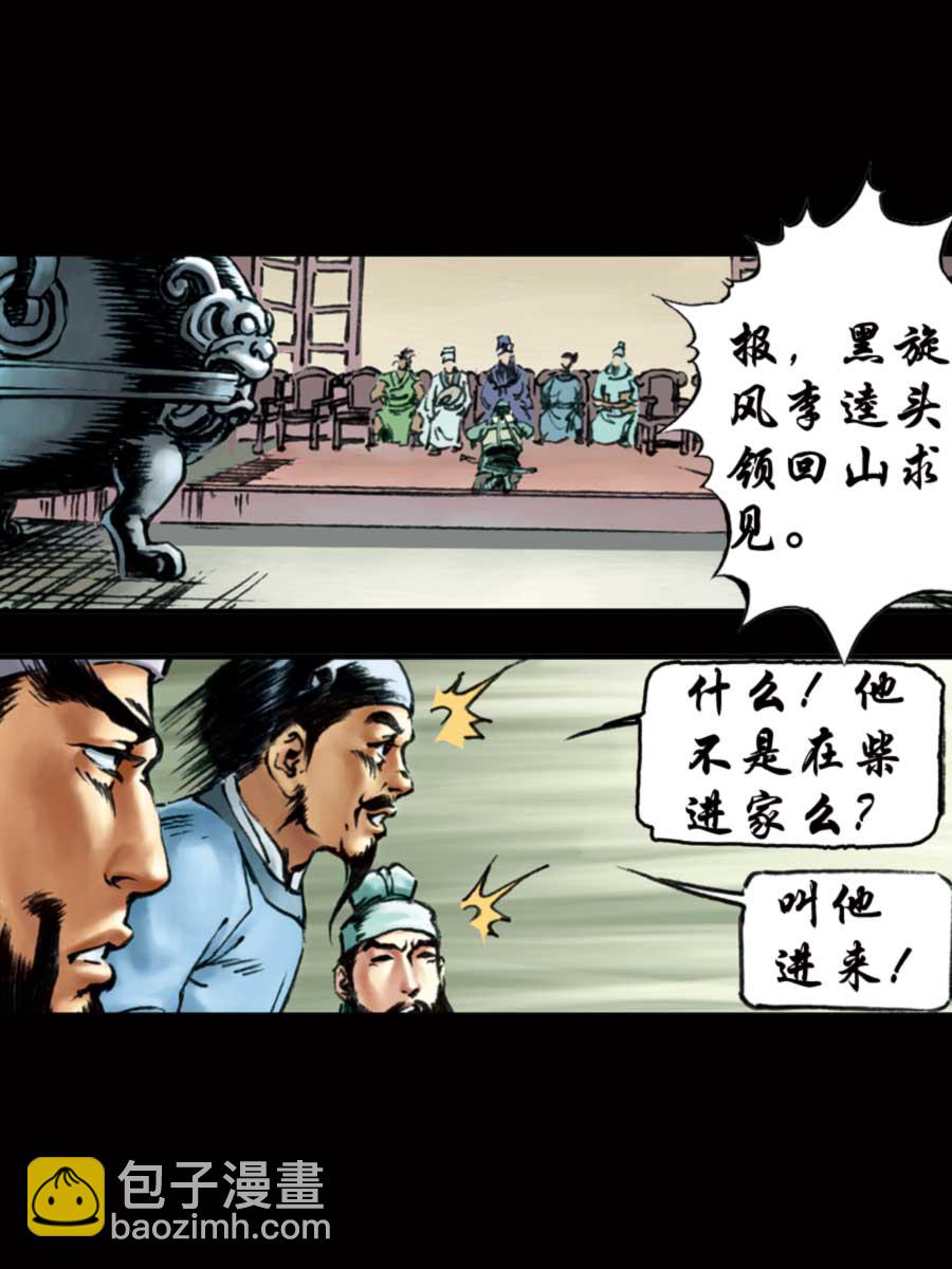 《厚黑宋江》厚黑宋江 第12集 第2页