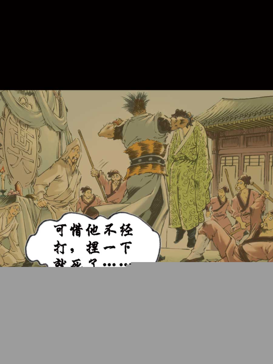《厚黑宋江》厚黑宋江 第12集 第31页