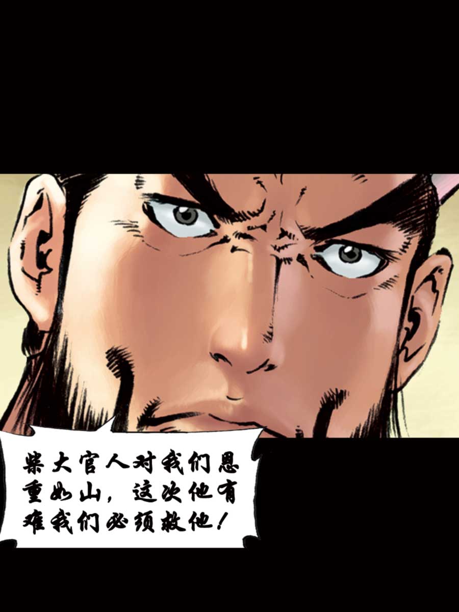 《厚黑宋江》厚黑宋江 第12集 第32页