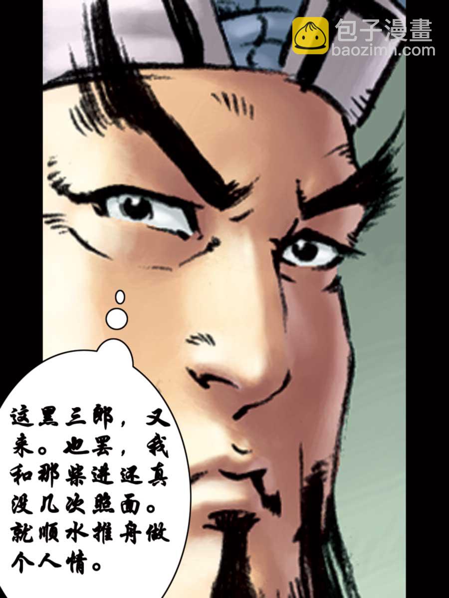 《厚黑宋江》厚黑宋江 第12集 第35页