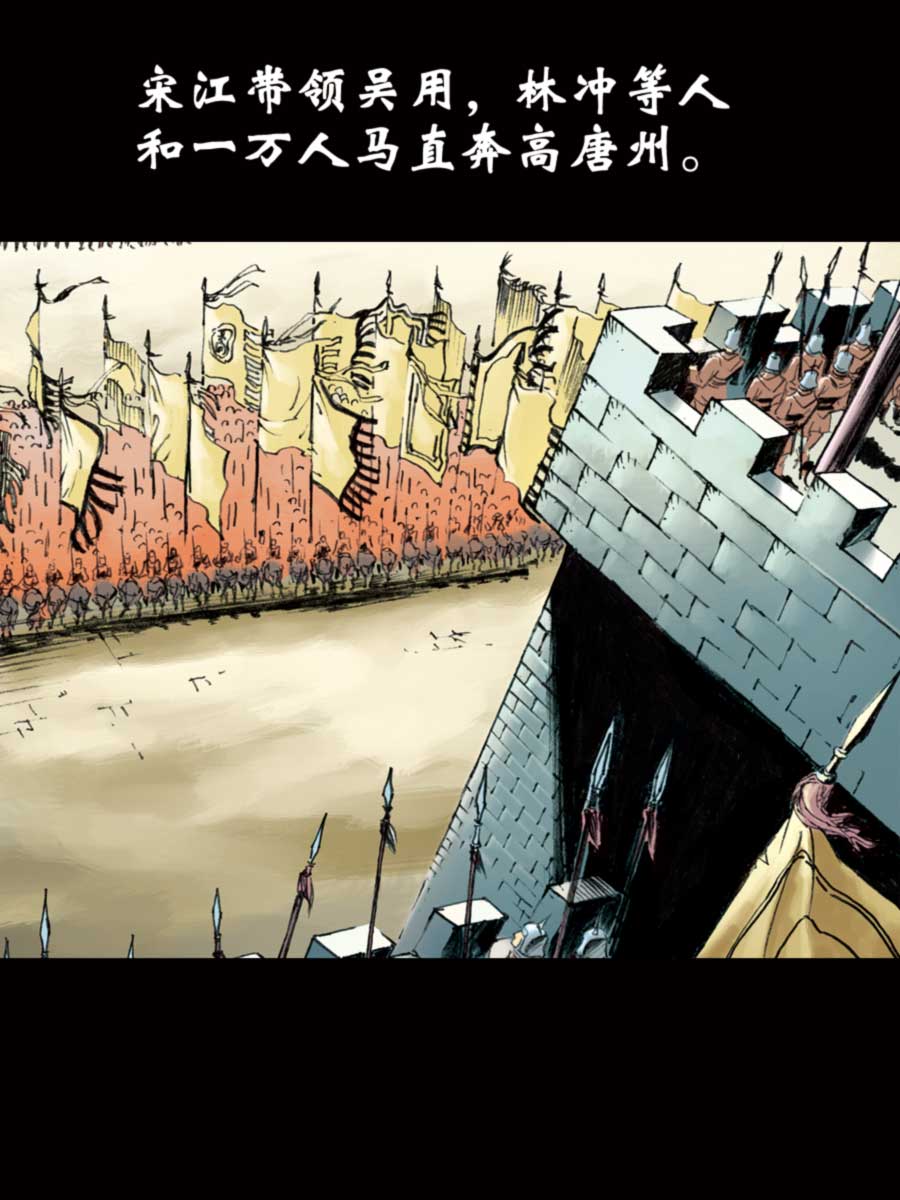 《厚黑宋江》厚黑宋江 第12集 第36页