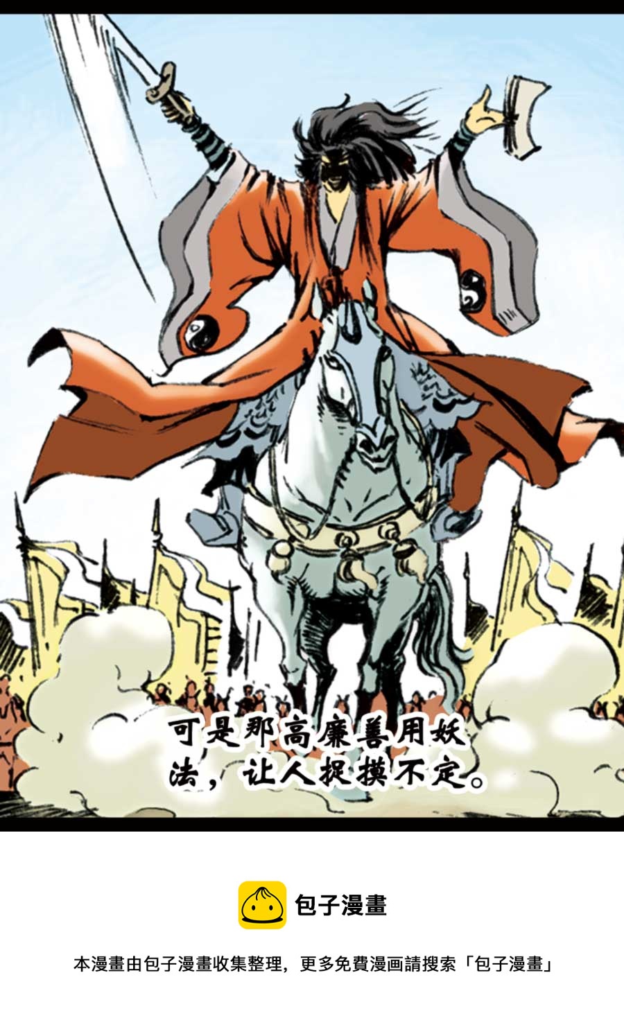 《厚黑宋江》厚黑宋江 第12集 第37页