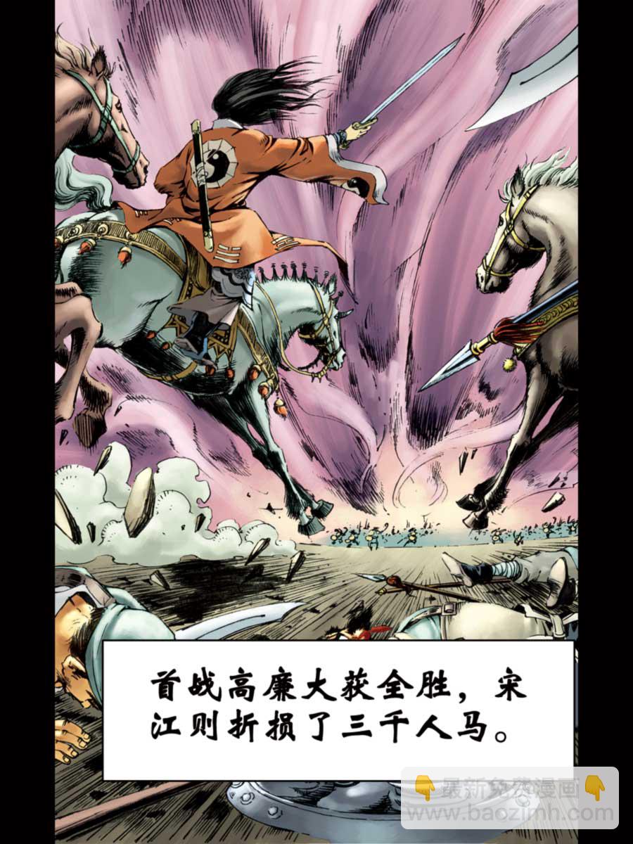 《厚黑宋江》厚黑宋江 第12集 第40页