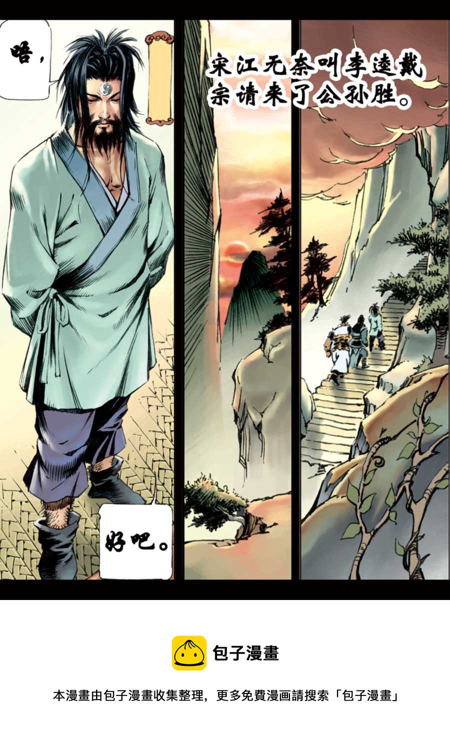 《厚黑宋江》厚黑宋江 第12集 第41页