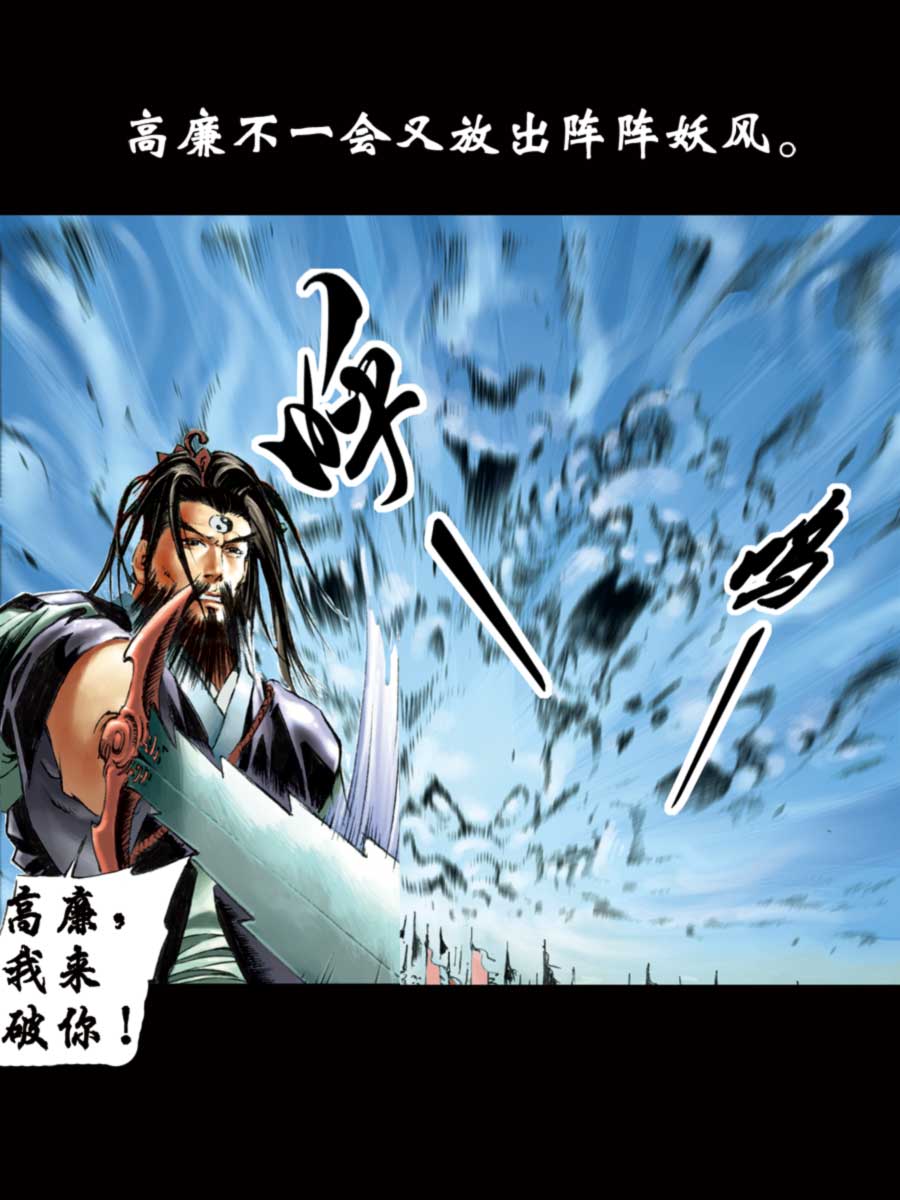 《厚黑宋江》厚黑宋江 第12集 第43页