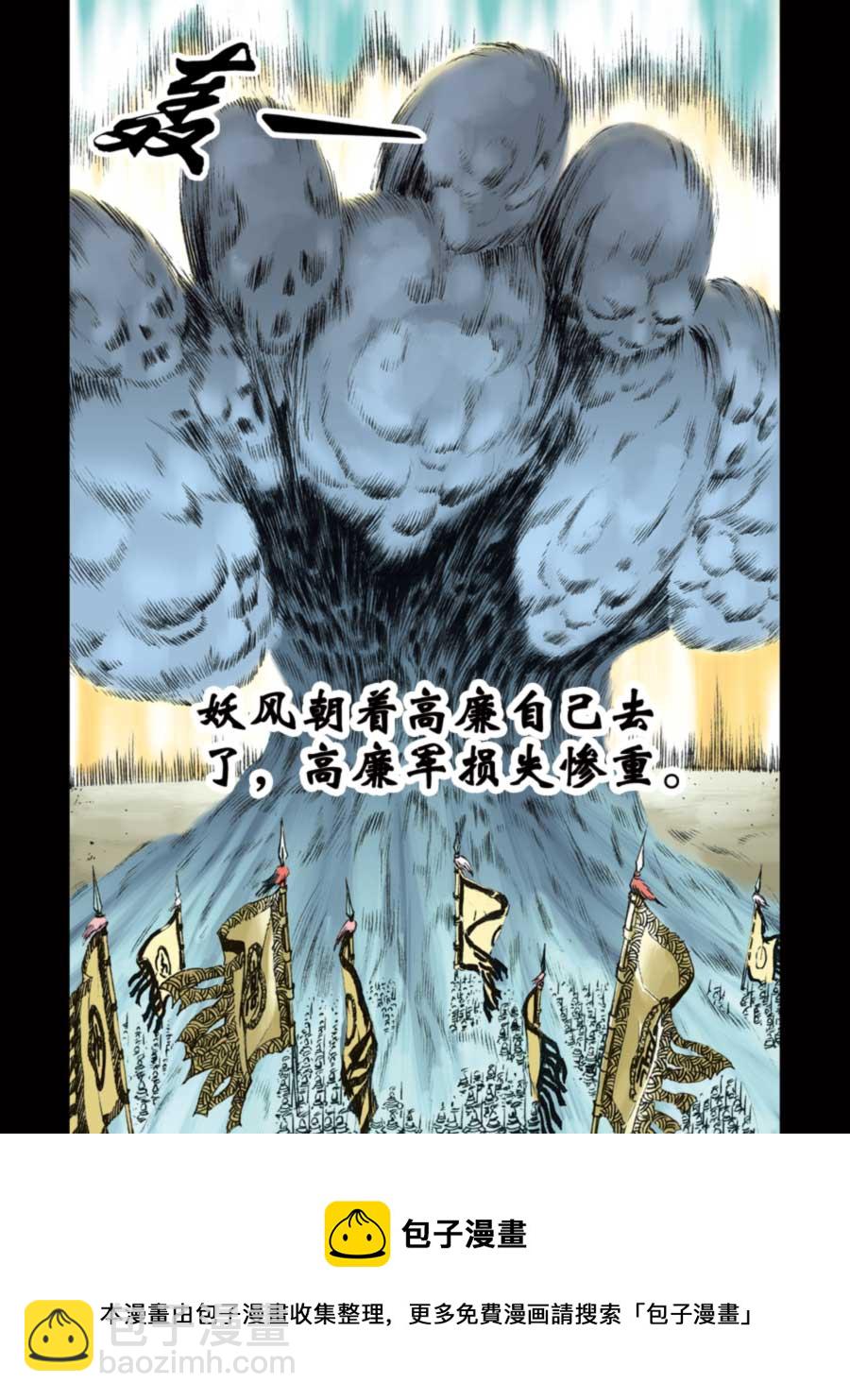 《厚黑宋江》厚黑宋江 第12集 第45页