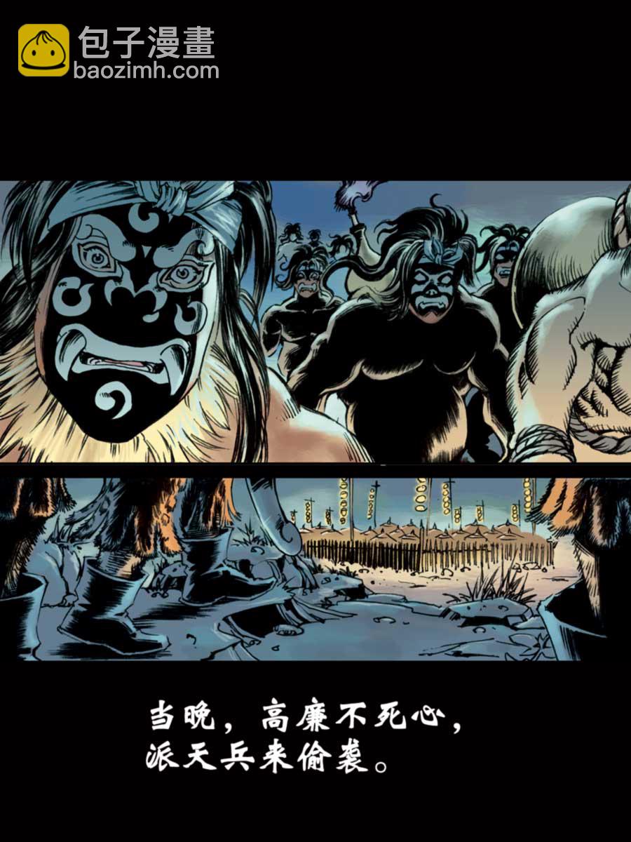 《厚黑宋江》厚黑宋江 第12集 第46页