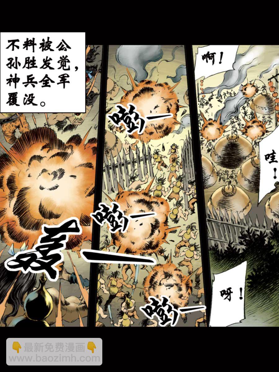 《厚黑宋江》厚黑宋江 第12集 第47页