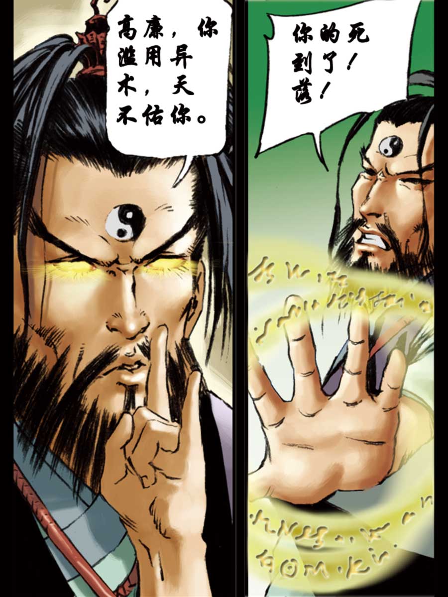 《厚黑宋江》厚黑宋江 第12集 第50页