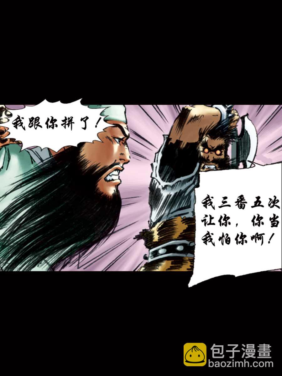 《厚黑宋江》厚黑宋江 第12集 第6页