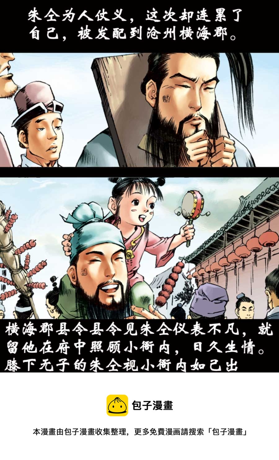 《厚黑宋江》厚黑宋江 第12集 第9页
