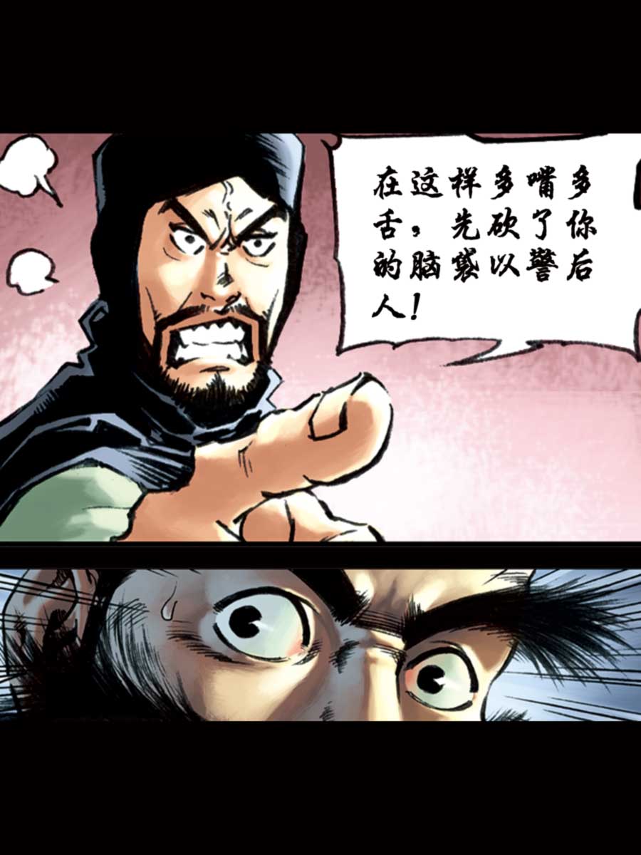 《厚黑宋江》厚黑宋江 第10集 第10页