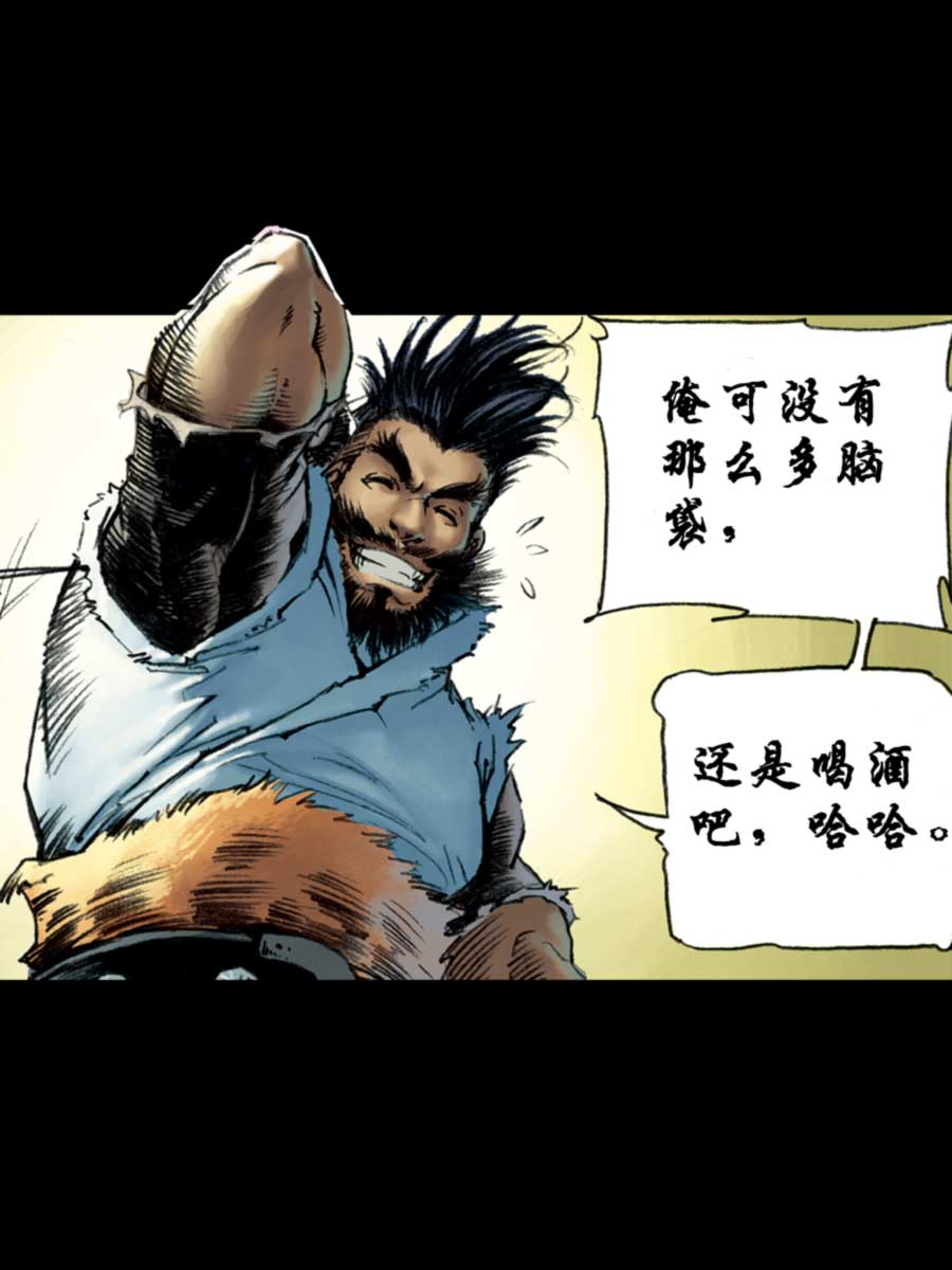 《厚黑宋江》厚黑宋江 第10集 第11页