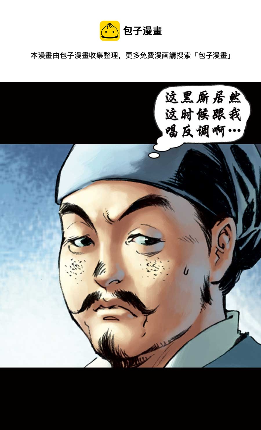 《厚黑宋江》厚黑宋江 第10集 第13页