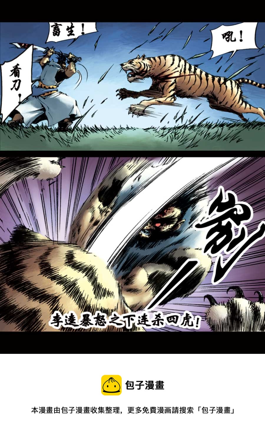《厚黑宋江》厚黑宋江 第10集 第17页